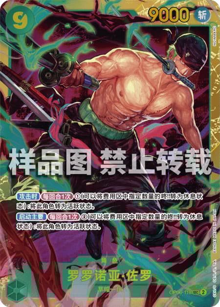 ロロノア・ゾロ