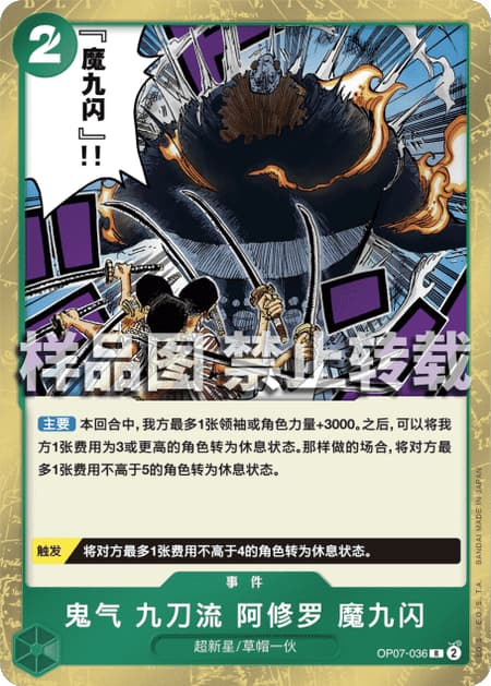 鬼気 九刀流 阿修羅 魔九閃