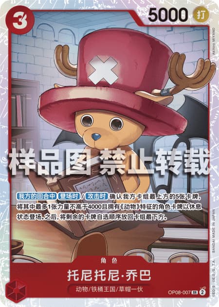 トニートニー・チョッパー