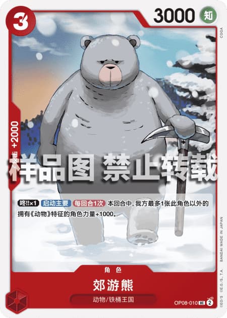 ハイキングベア