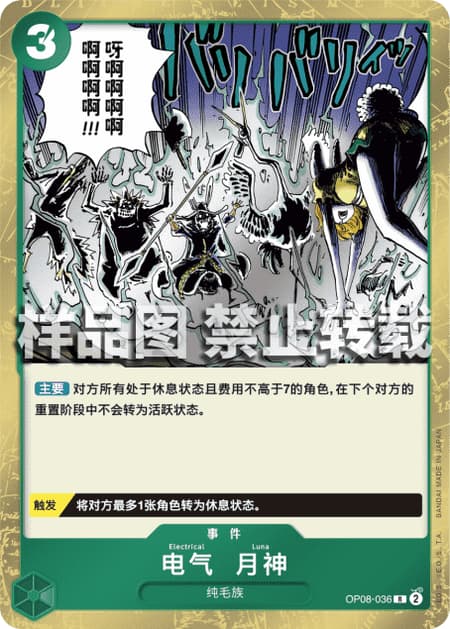 エレクトリカルルナ