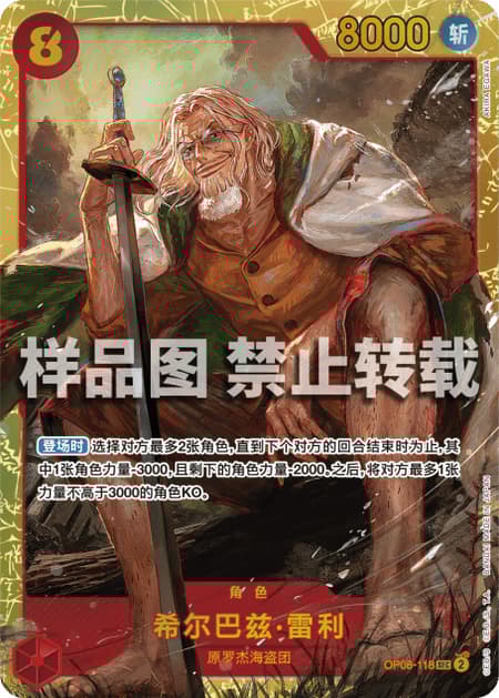 シルバーズ･レイリー