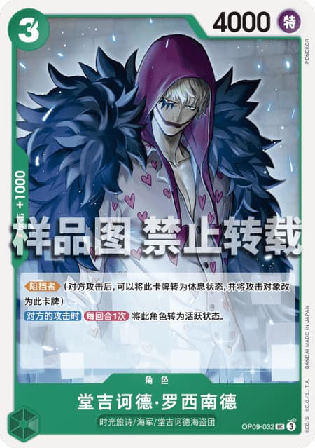 ドンキホーテ・ロシナンテ