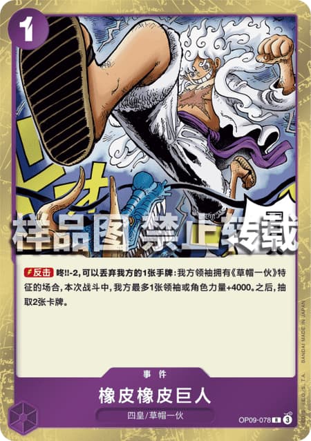 ゴムゴムの巨人