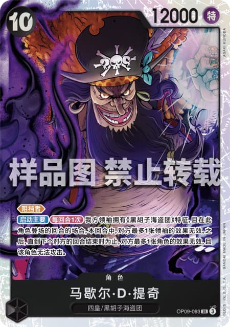 マーシャル・D・ティーチ