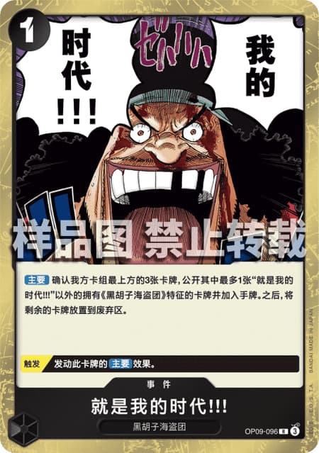 おれの時代だァ!!!!