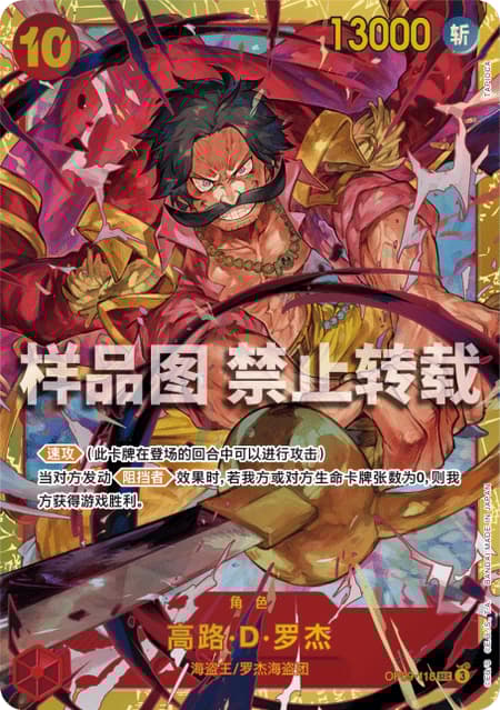 ゴール・D・ロジャー