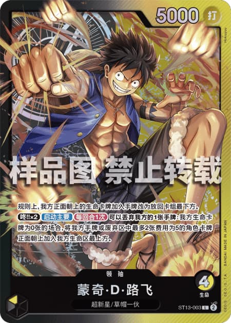 モンキー・D・ルフィ