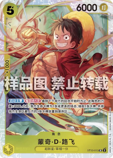 モンキー・D・ルフィ