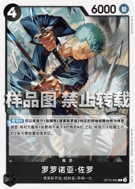 ロロノア・ゾロ