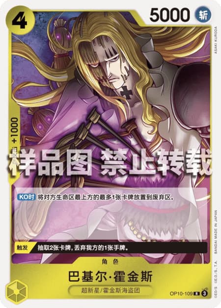 バジル・ホーキンス