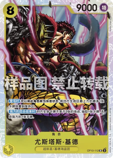 ユースタス・キッド