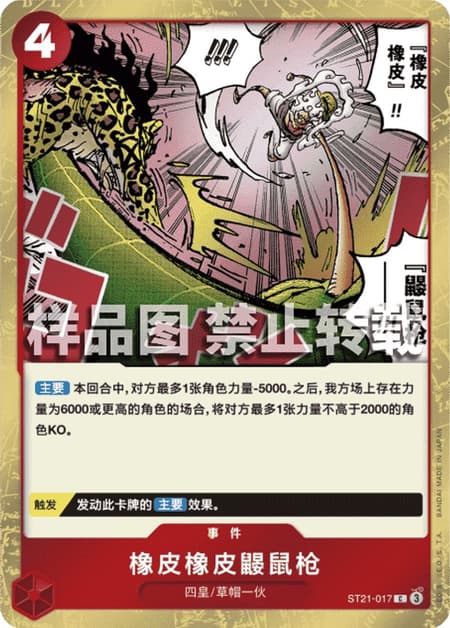 ゴムゴムのモグラ銃