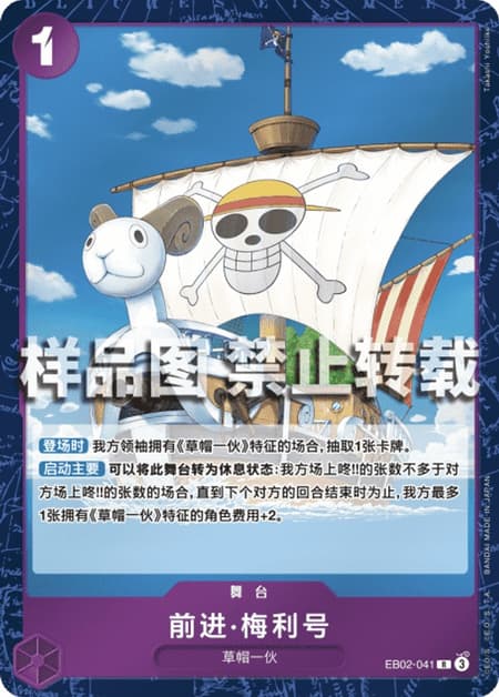 ゴーイング・メリー号