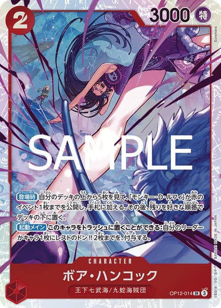 ボア・ハンコック