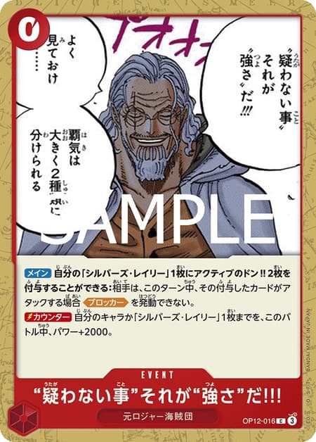 “疑わない事”それが“強さ”だ!!!