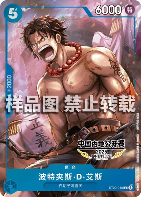 ポートガス・Ｄ・エース