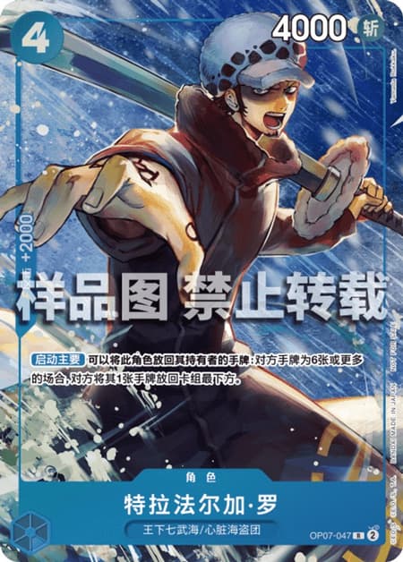 トラファルガー・ロー