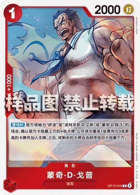 モンキー・Ｄ・ガープ