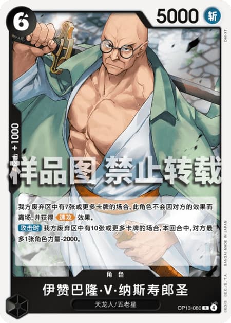 イーザンバロン・V・ナス寿郎聖