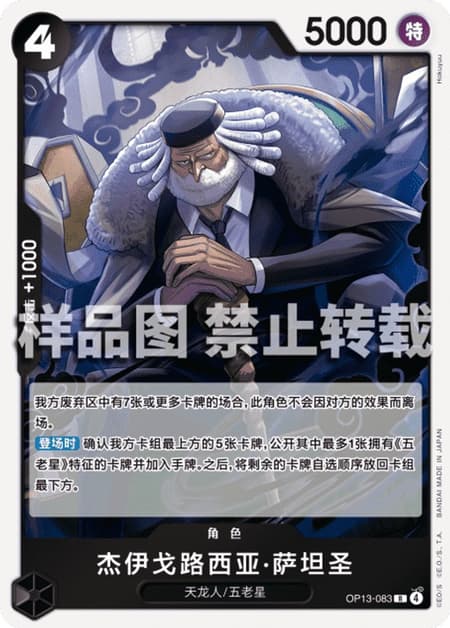 ジェイガルシア・サターン聖