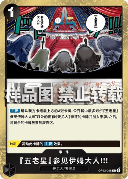 “五老星”ここに!!!