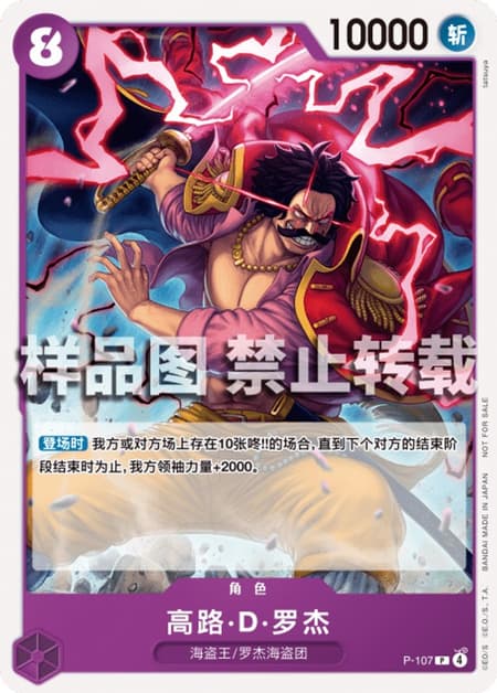 ゴール・Ｄ・ロジャー