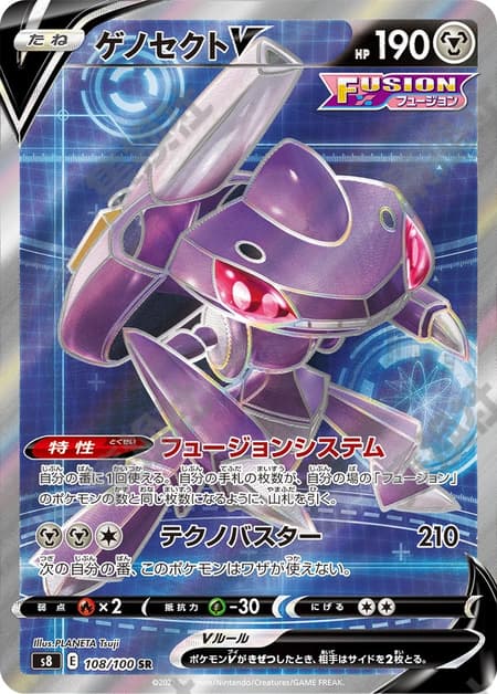 ゲノセクトV