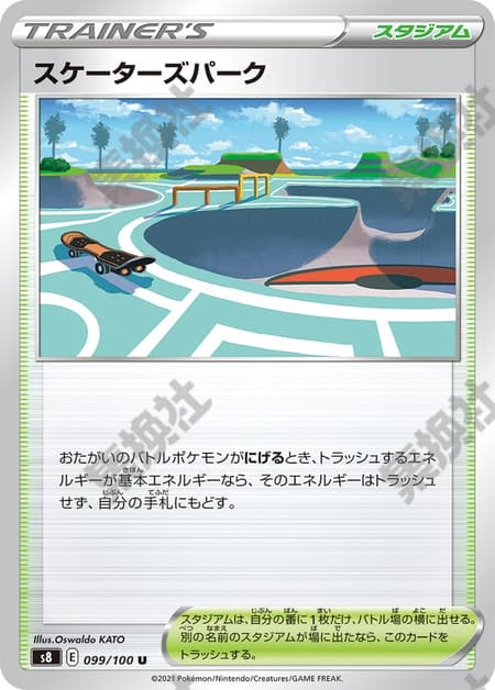 スケーターズパーク