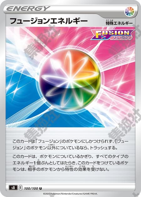 フュージョンエネルギー