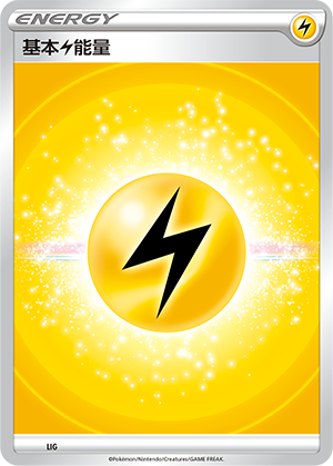 基本雷エネルギー