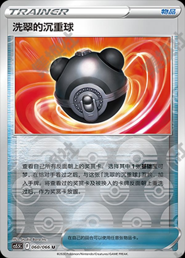 ヒスイのヘビーボール