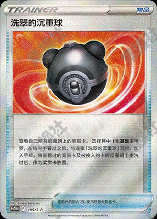 ヒスイのヘビーボール