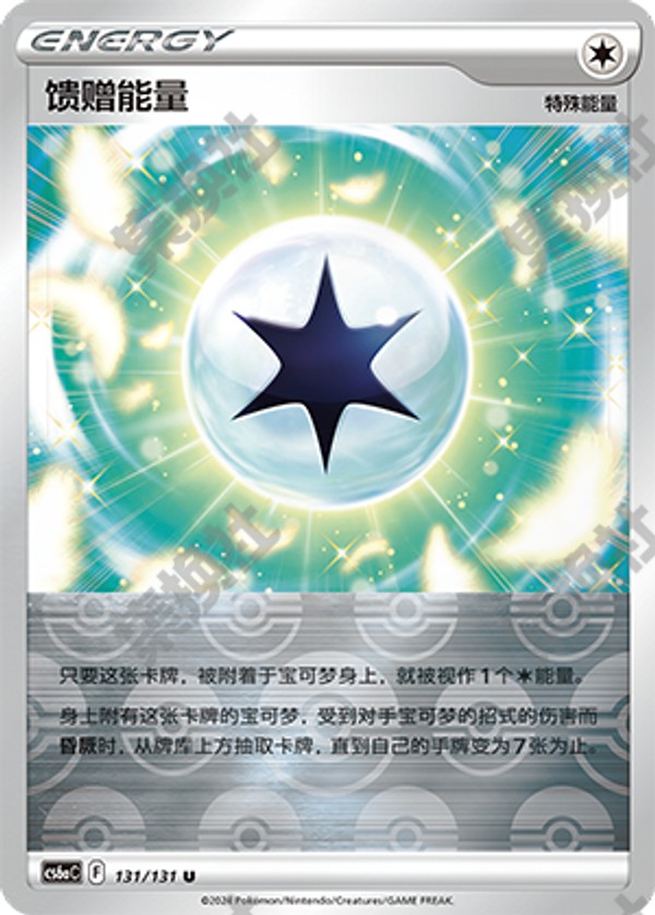 ギフトエネルギー