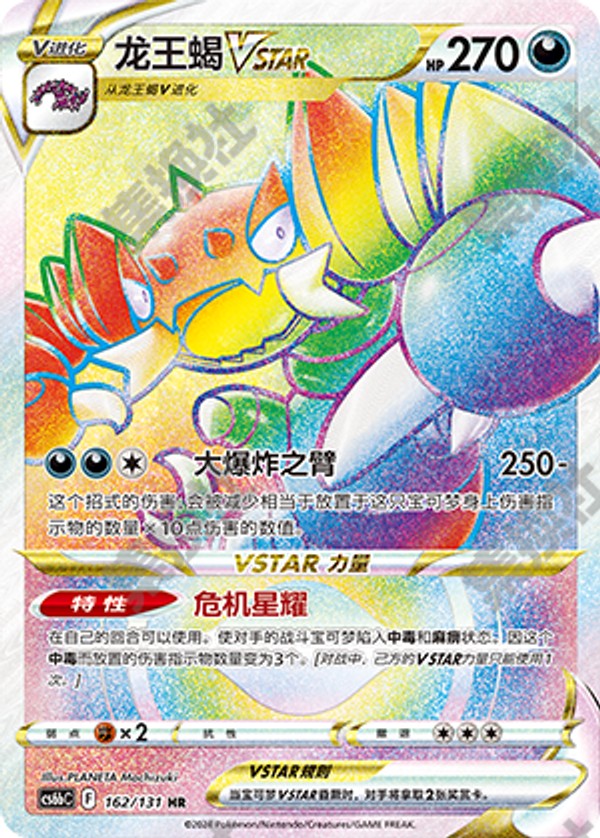 ドラピオンVSTAR