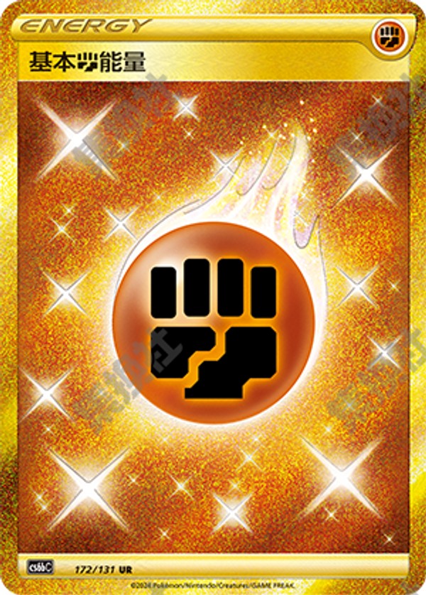 基本闘エネルギー