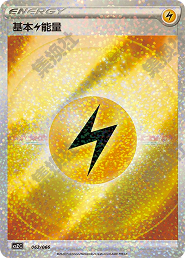 基本雷エネルギー