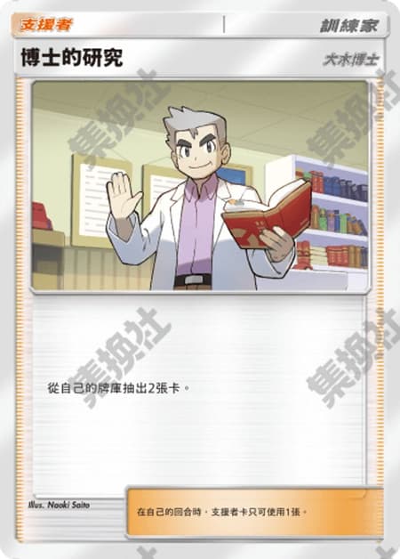 Professor's Research