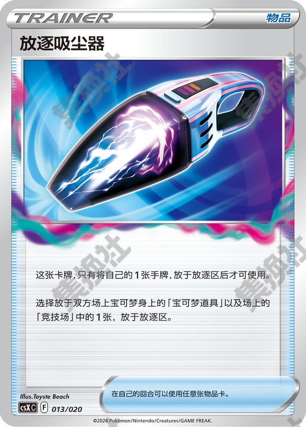 ロストスイーパー