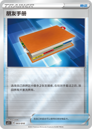 ともだちてちょう