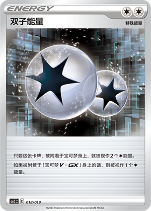 ツインエネルギー