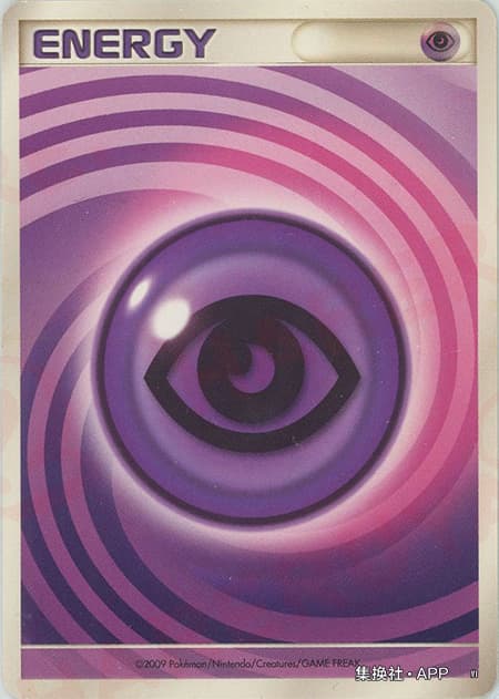 基本超エネルギー