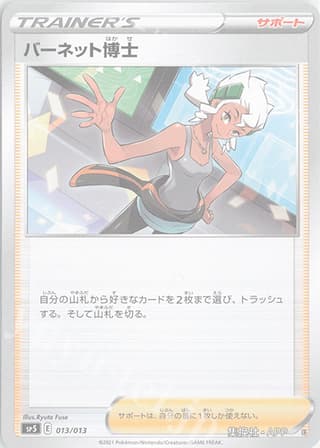 バーネット博士