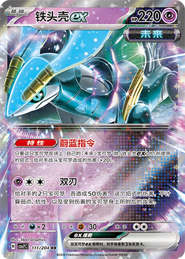 テツノカシラex