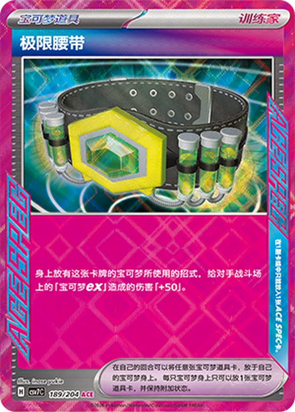 マキシマムベルト