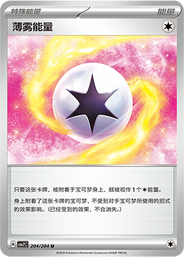 ミストエネルギー