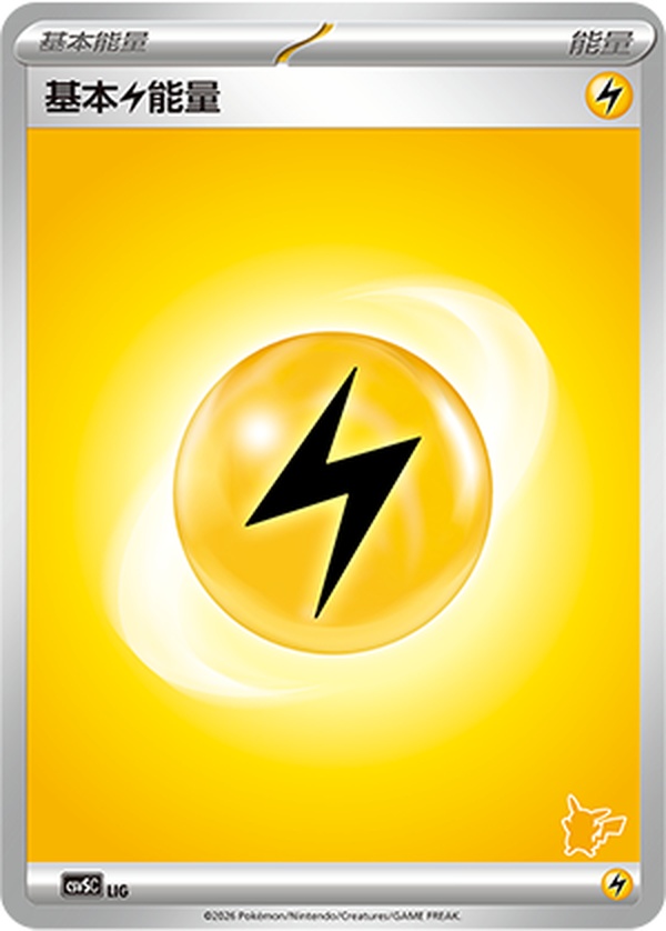 基本雷能量