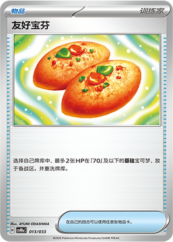 なかよしポフィン