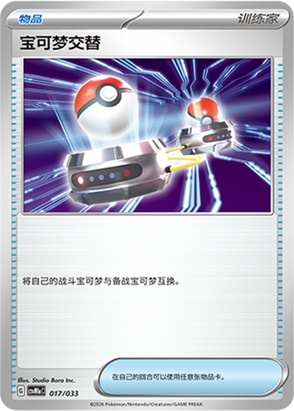 ポケモンいれかえ