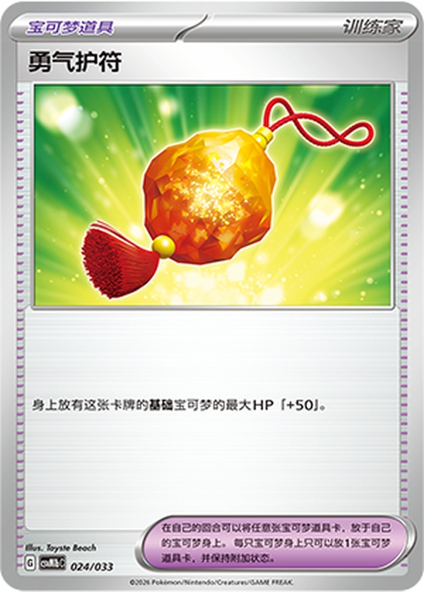 勇气护符